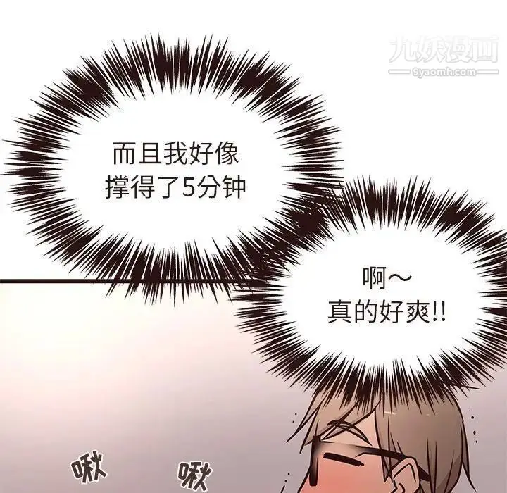 漫画《笨蛋哥哥》第17话第10张图