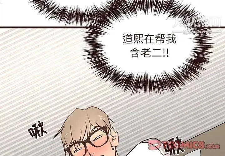漫画《笨蛋哥哥》第17话第2张图
