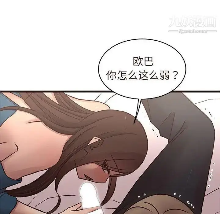 漫画《笨蛋哥哥》第17话第67张图