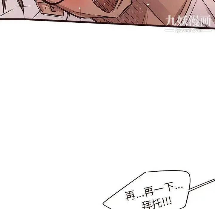 漫画《笨蛋哥哥》第17话第82张图