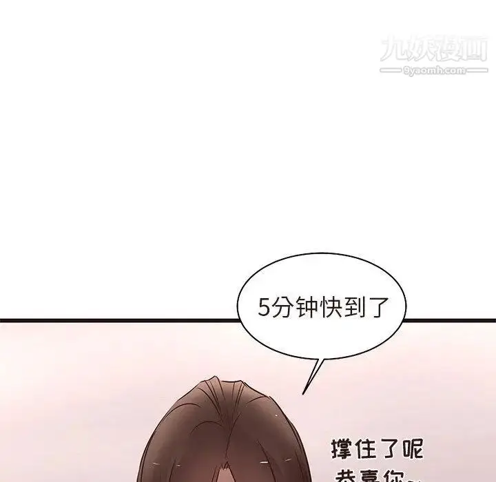 漫画《笨蛋哥哥》第17话第92张图