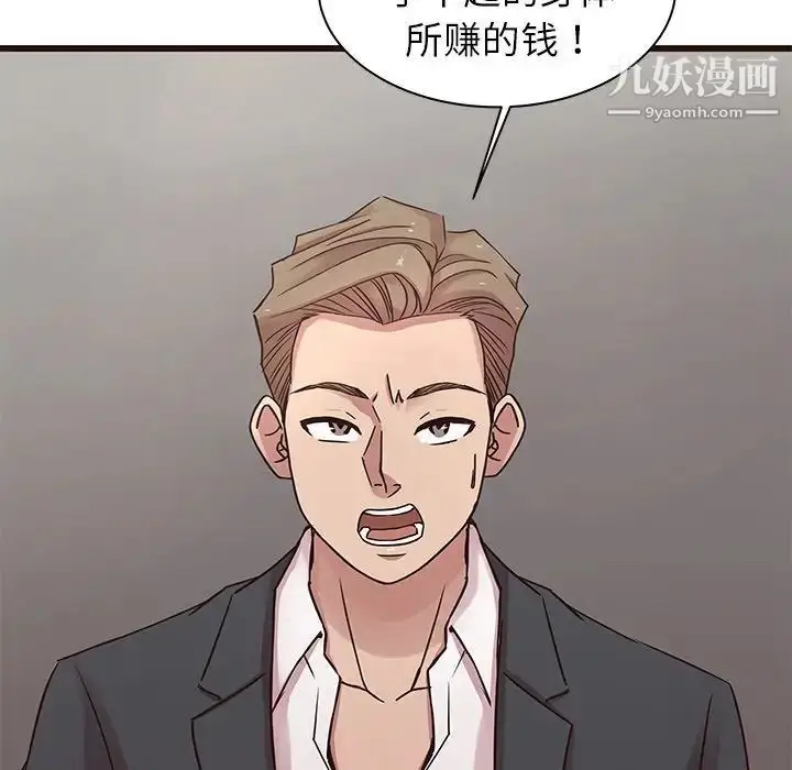 漫画《笨蛋哥哥》第45话第28张图