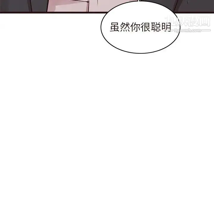 漫画《笨蛋哥哥》第45话第81张图