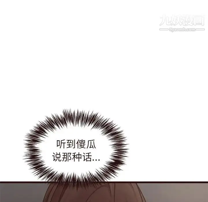漫画《笨蛋哥哥》第45话第91张图