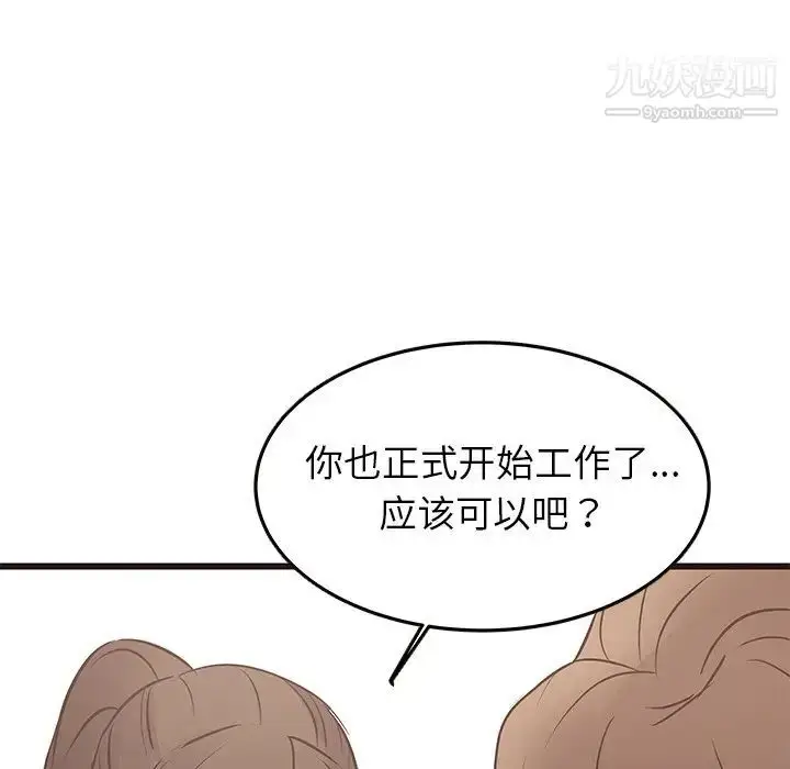 漫画《笨蛋哥哥》第23话第104张图