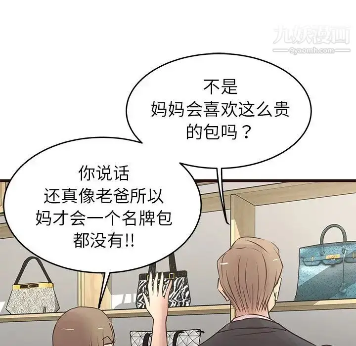 漫画《笨蛋哥哥》第23话第118张图
