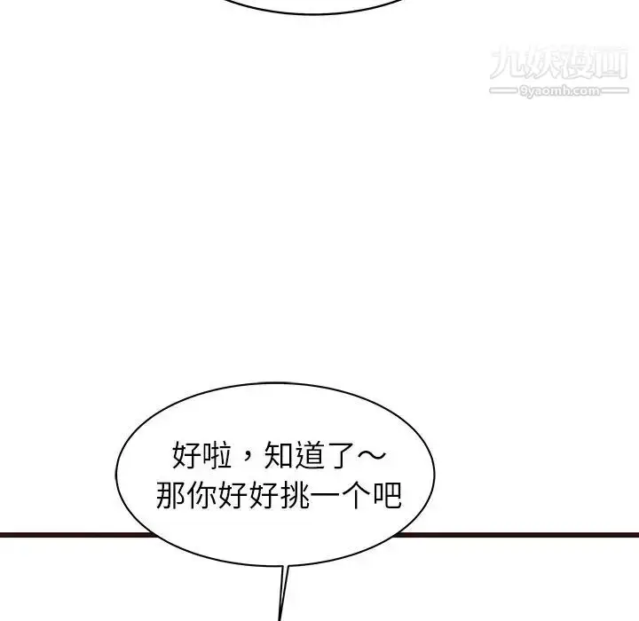 漫画《笨蛋哥哥》第23话第120张图