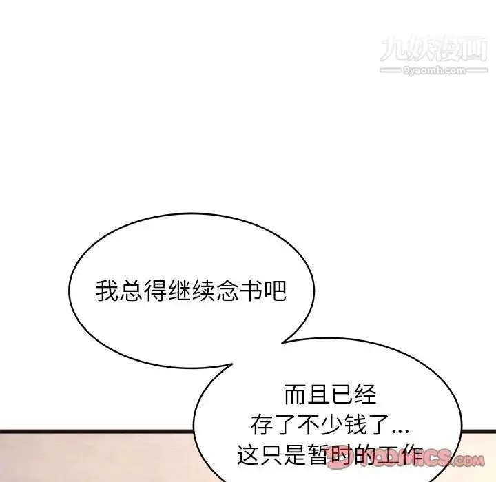 漫画《笨蛋哥哥》第23话第24张图