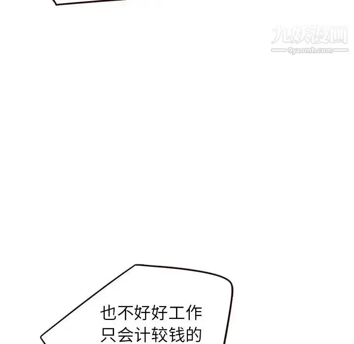 漫画《笨蛋哥哥》第23话第33张图