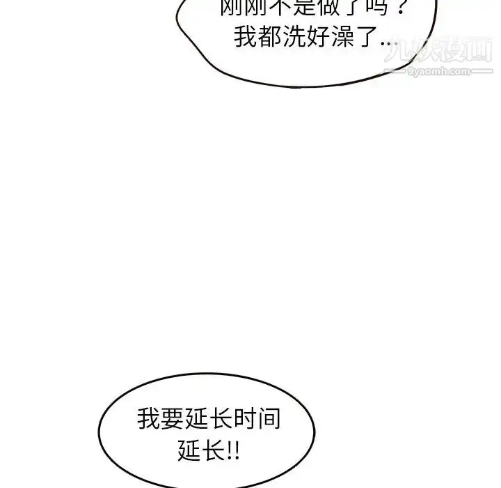 漫画《笨蛋哥哥》第23话第41张图
