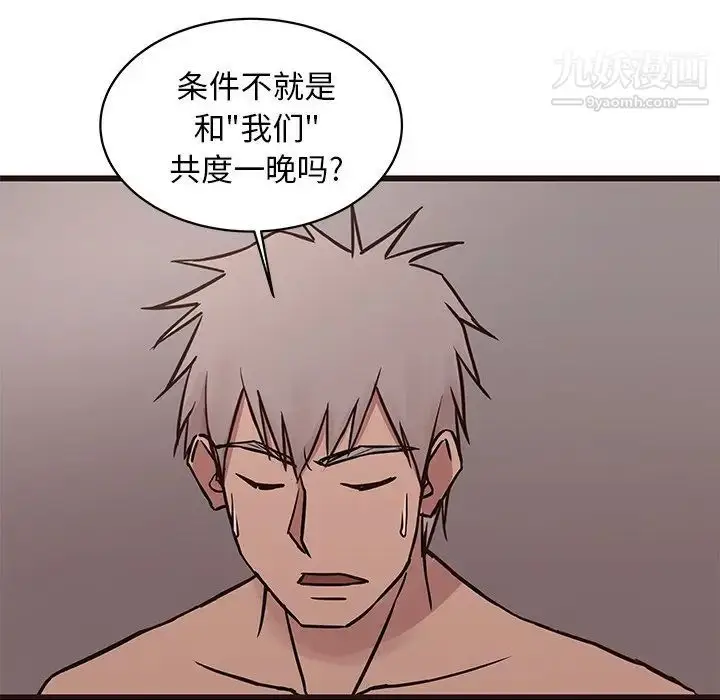 漫画《笨蛋哥哥》第39话第21张图
