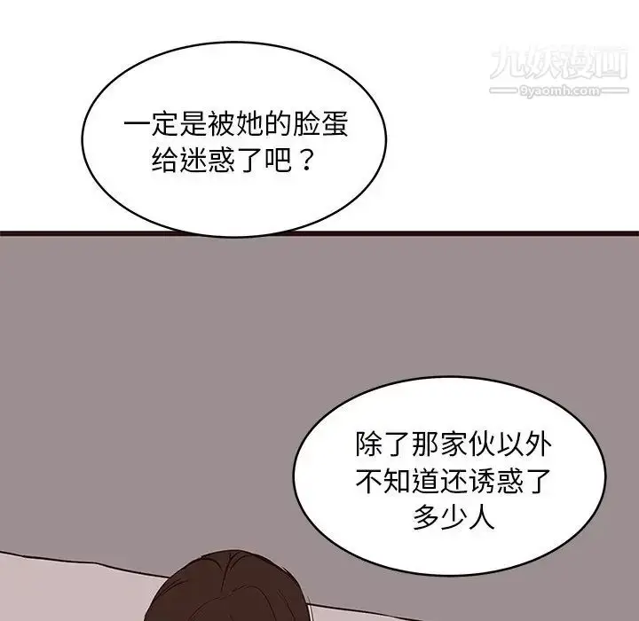漫画《笨蛋哥哥》第39话第52张图