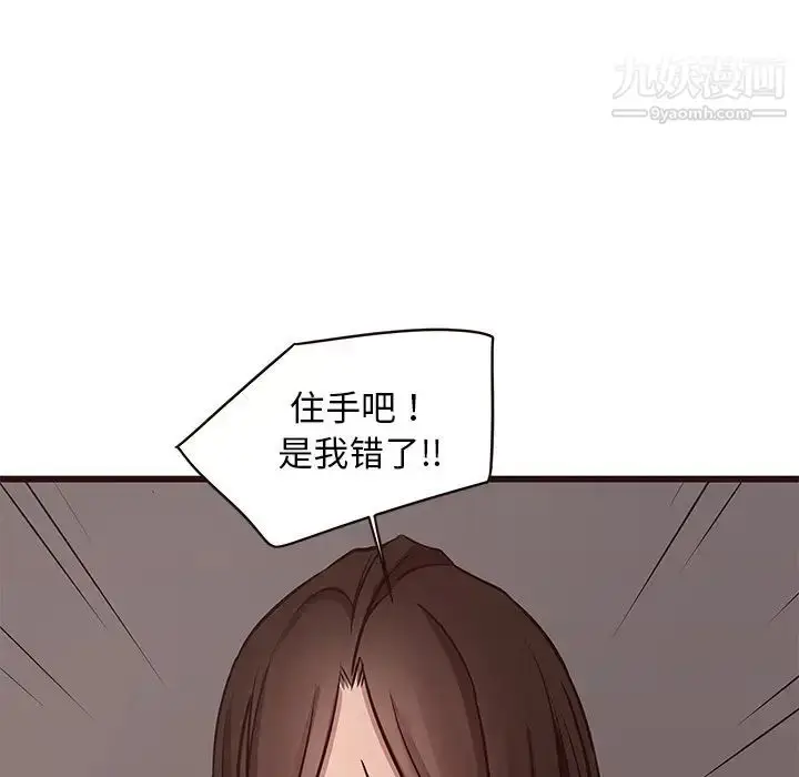 漫画《笨蛋哥哥》第39话第73张图