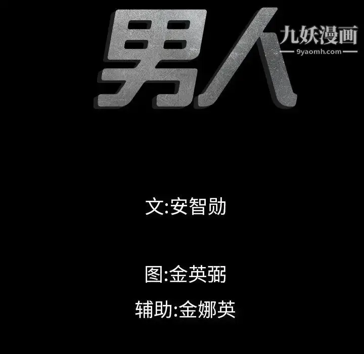 漫画《最后的男人》第6话第10张图