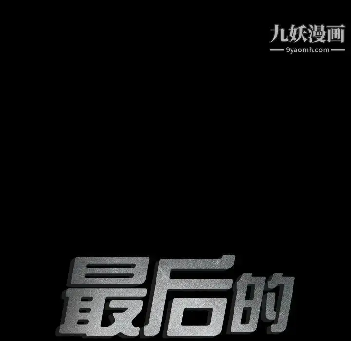 漫画《最后的男人》第6话第9张图