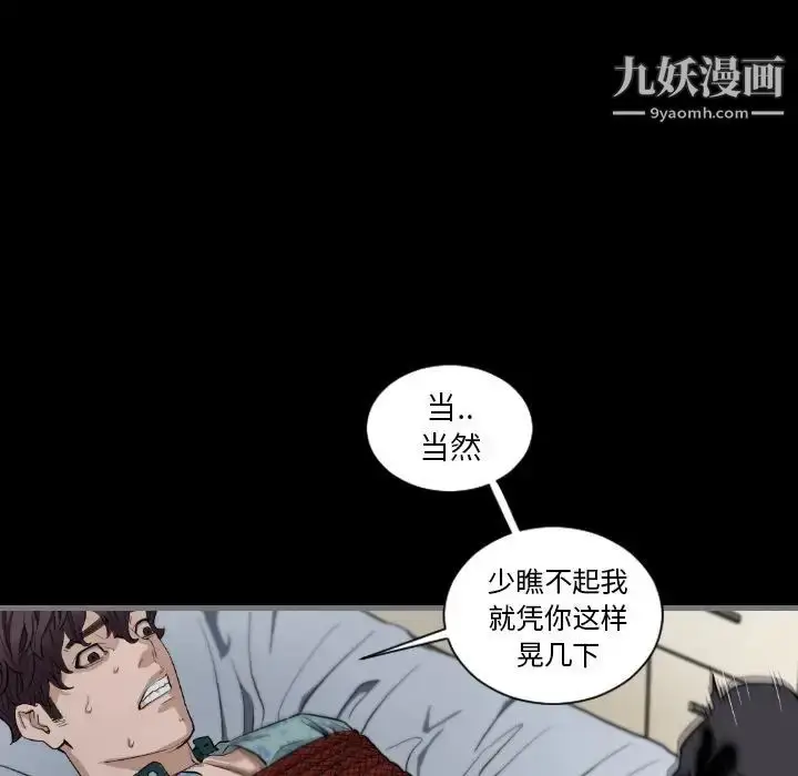 漫画《最后的男人》第7话第31张图