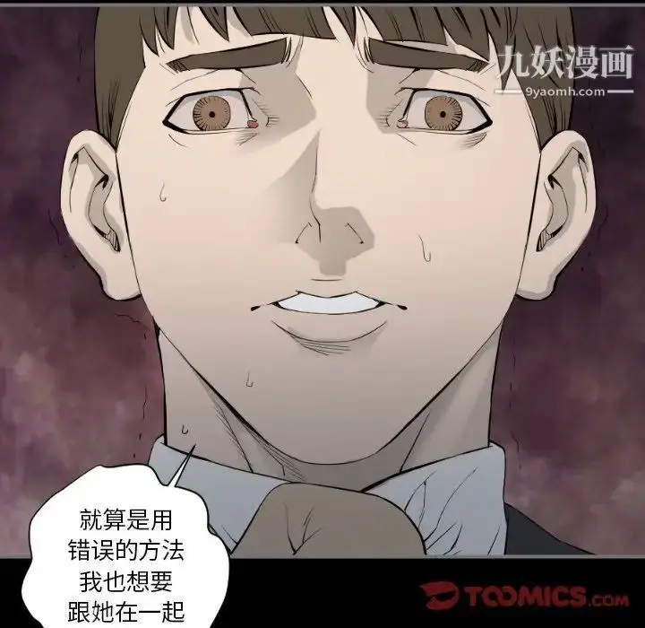 漫画《最后的男人》第14话第102张图