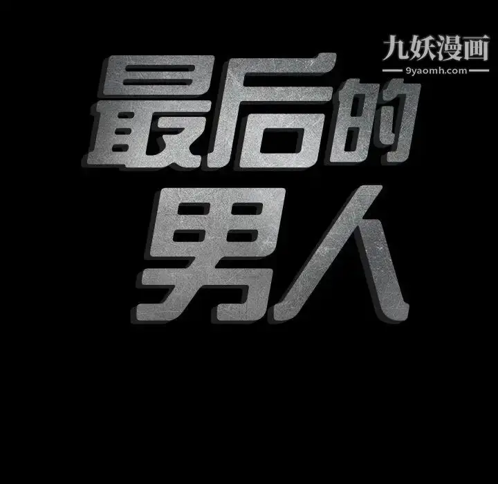 漫画《最后的男人》第14话第19张图