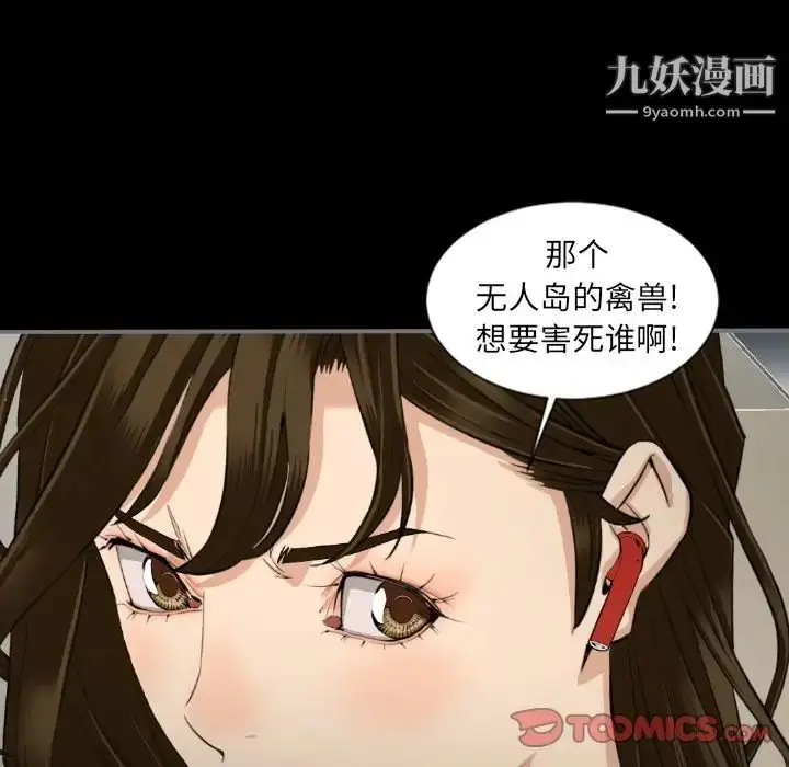 漫画《最后的男人》第14话第66张图
