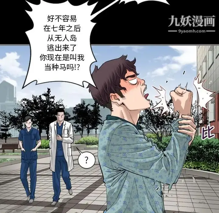 漫画《最后的男人》第3话第30张图