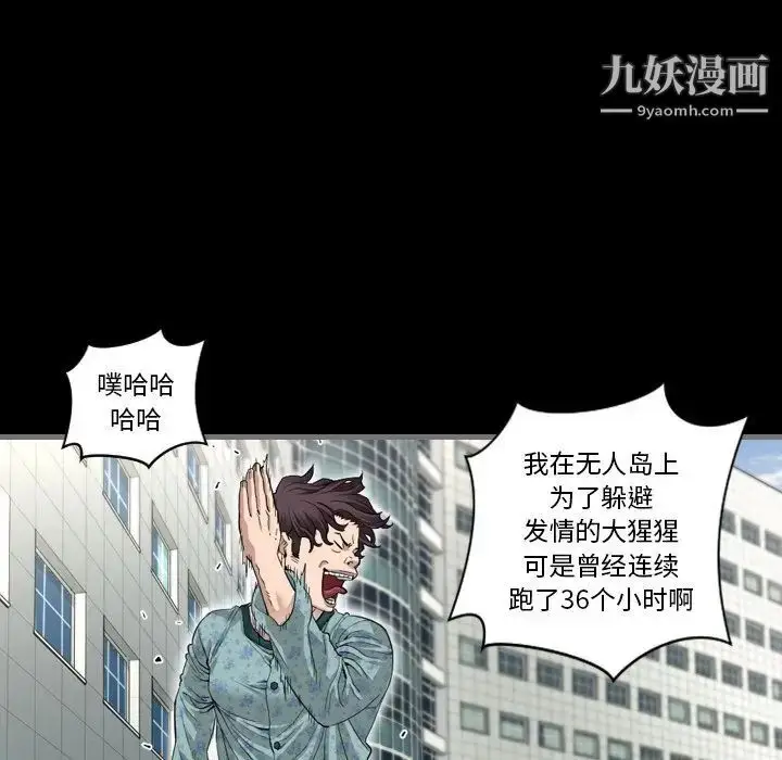 漫画《最后的男人》第3话第41张图