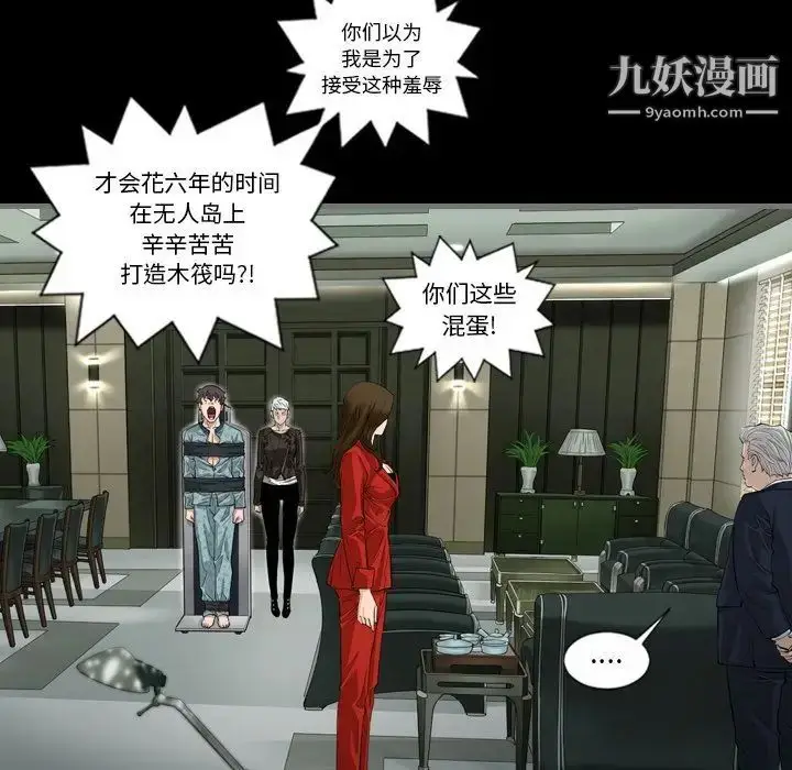 漫画《最后的男人》第3话第71张图