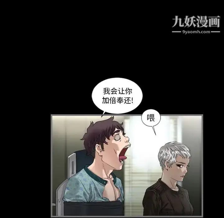 漫画《最后的男人》第3话第77张图