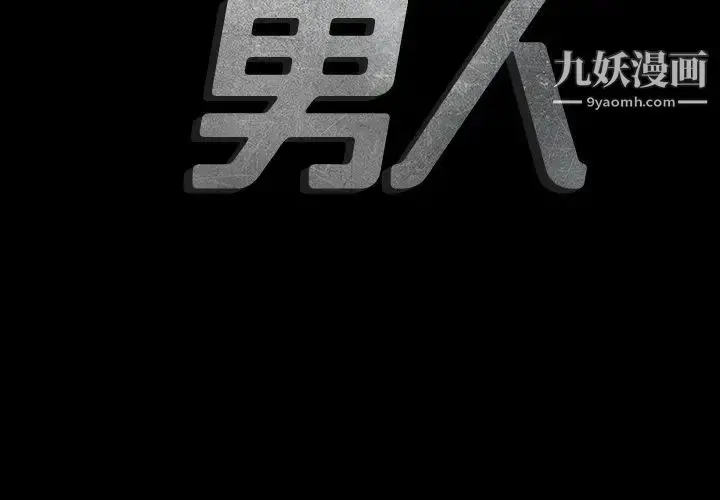 漫画《最后的男人》第9话第3张图