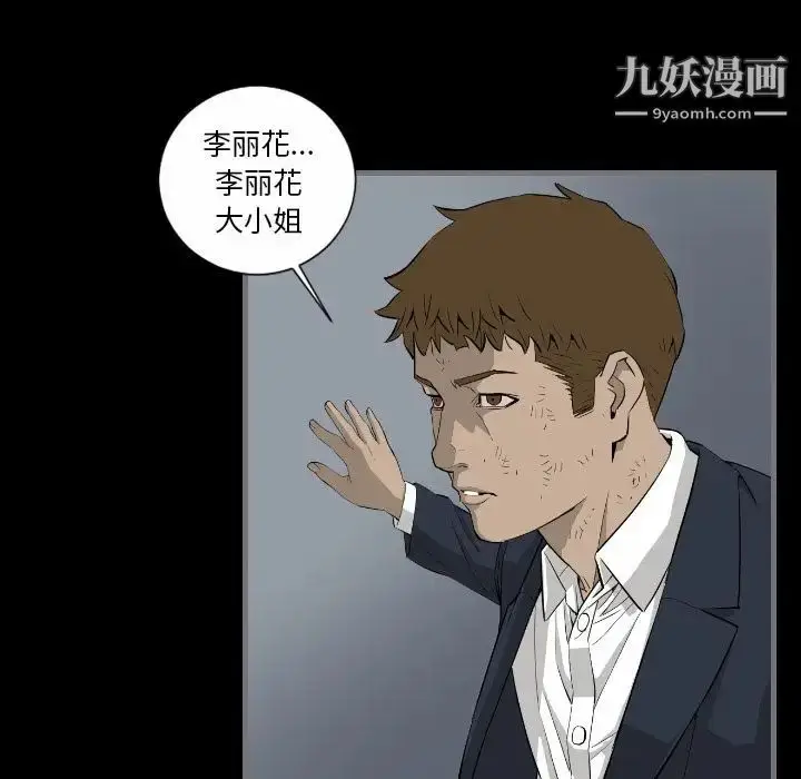 漫画《最后的男人》第9话第73张图