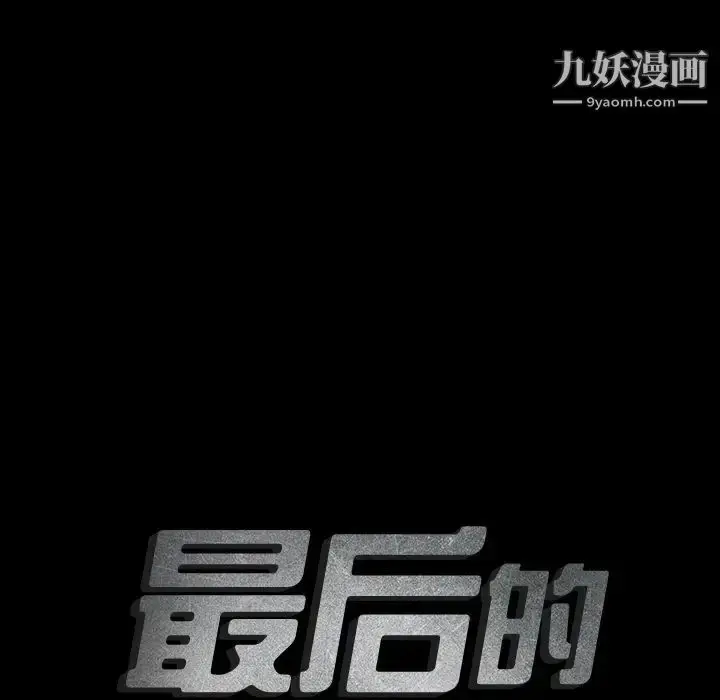 漫画《最后的男人》第13话第19张图