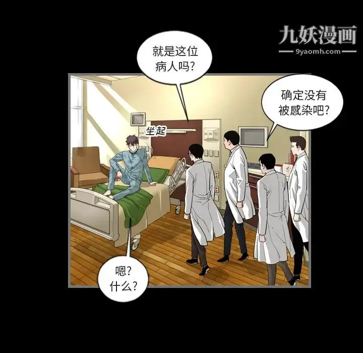 漫画《最后的男人》第1话第107张图