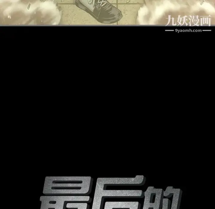 漫画《最后的男人》第1话第42张图