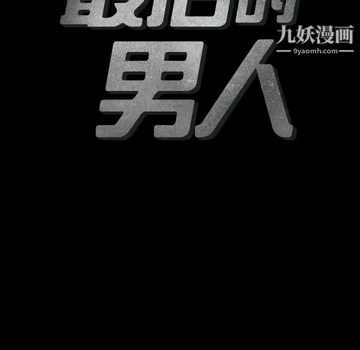 漫画《最后的男人》第1话第43张图
