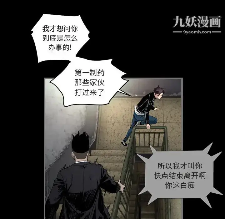 漫画《最后的男人》第1话第66张图
