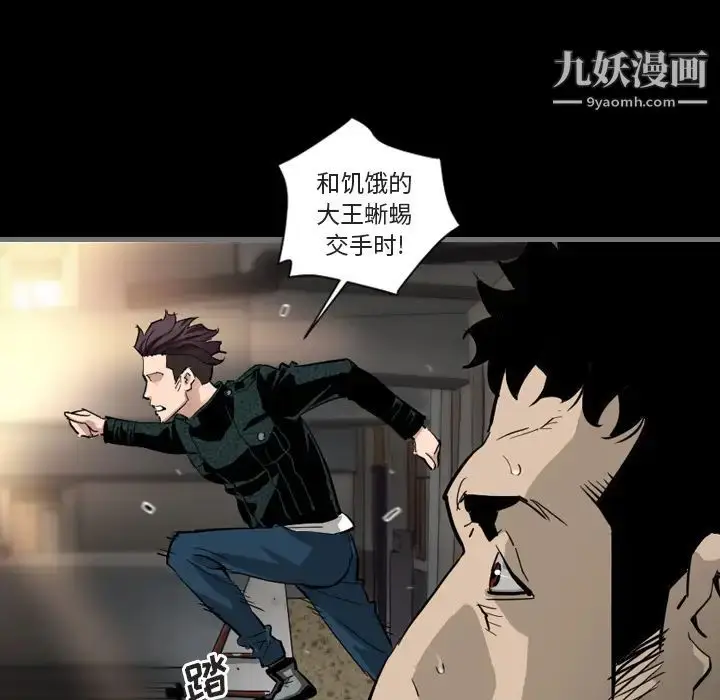漫画《最后的男人》第1话第82张图