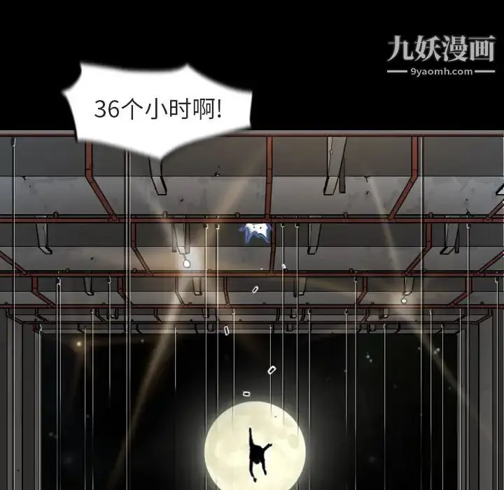 漫画《最后的男人》第1话第86张图