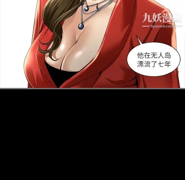 漫画《最后的男人》第1话第97张图