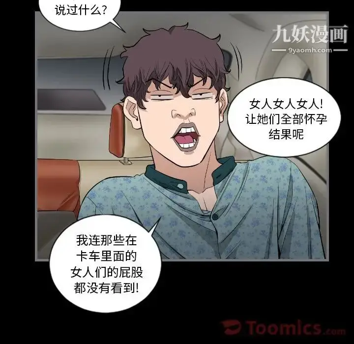 漫画《最后的男人》第11话第101张图