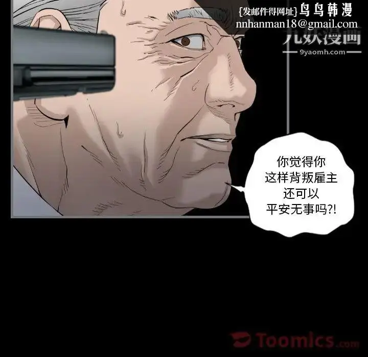 漫画《最后的男人》第11话第69张图