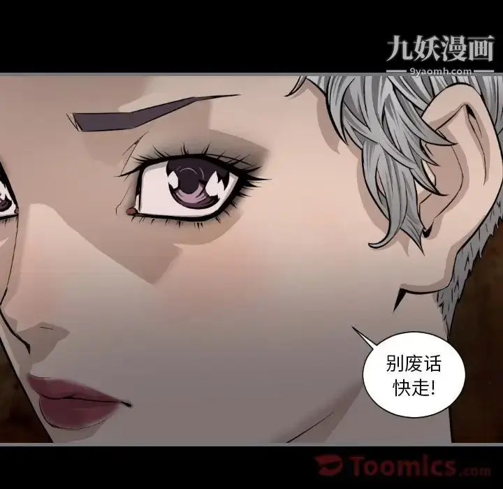 漫画《最后的男人》第11话第85张图