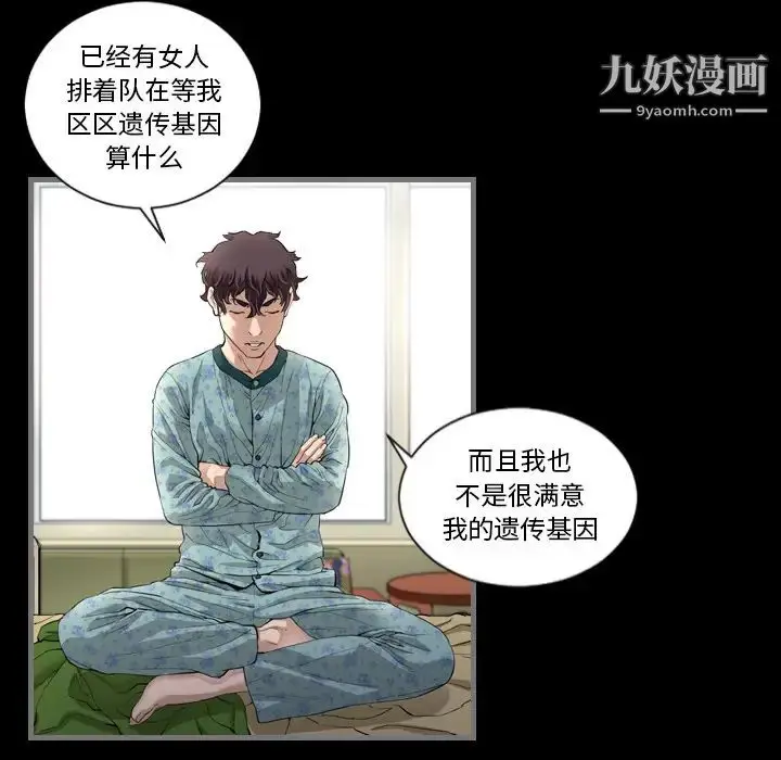 漫画《最后的男人》第2话第111张图