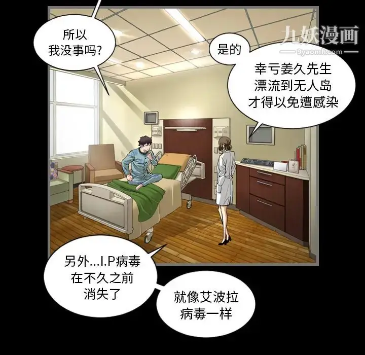 漫画《最后的男人》第2话第64张图