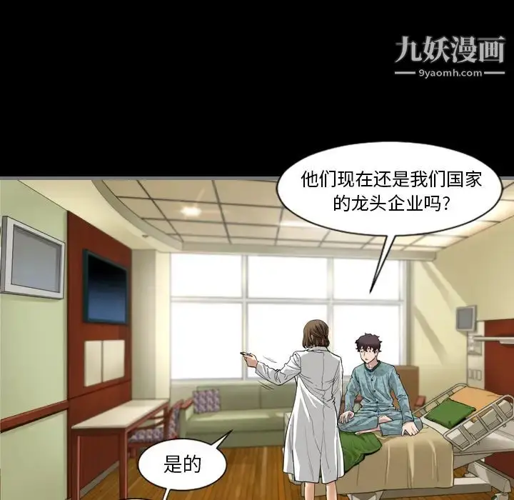 漫画《最后的男人》第2话第72张图