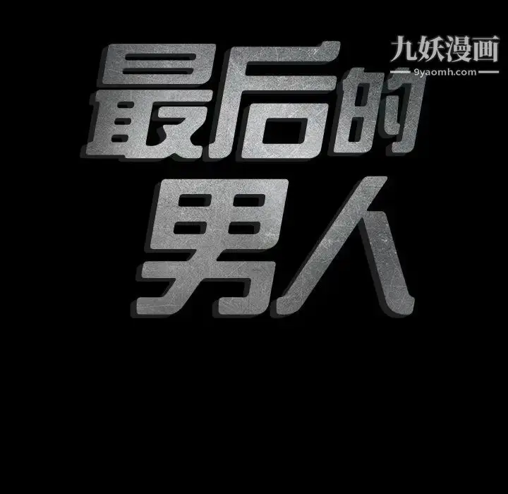 漫画《最后的男人》第10话第23张图