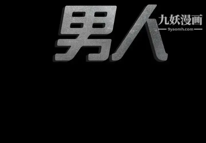 漫画《最后的男人》第8话第3张图