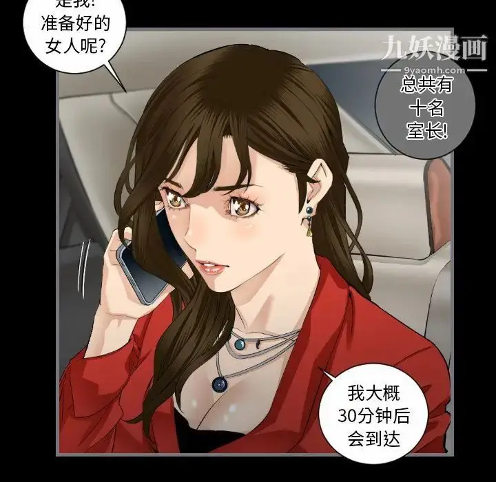 漫画《最后的男人》第8话第92张图