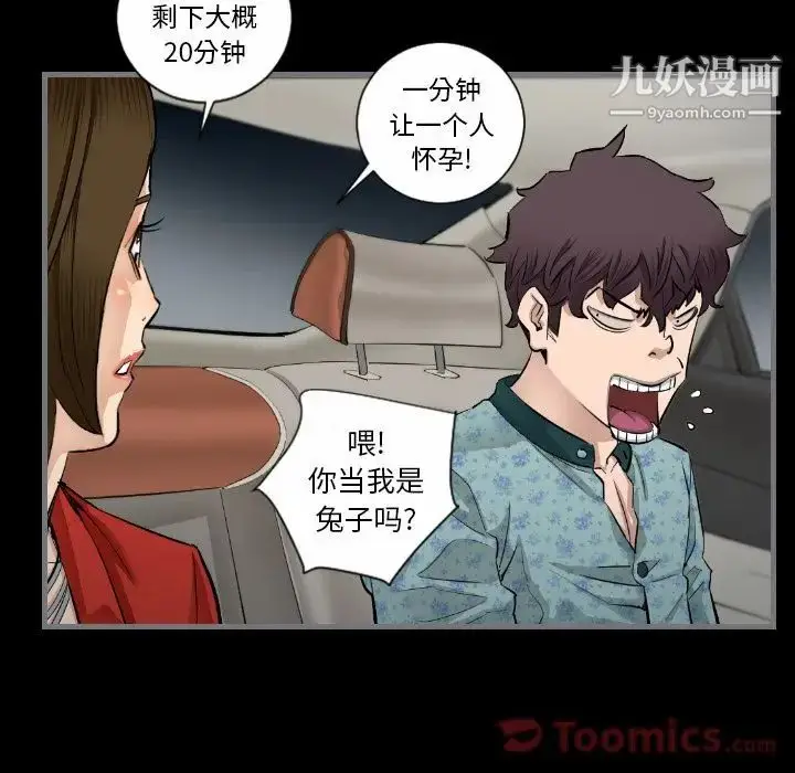 漫画《最后的男人》第8话第94张图