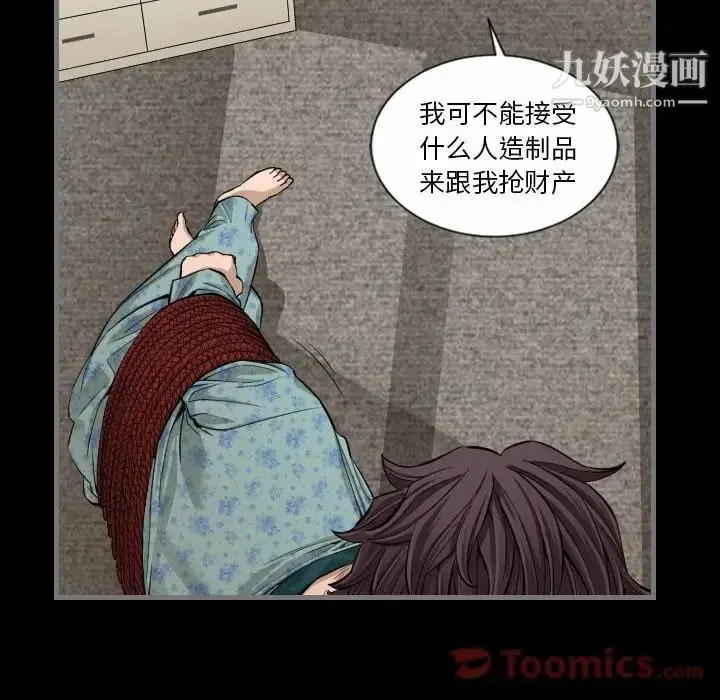 漫画《最后的男人》第5话第92张图