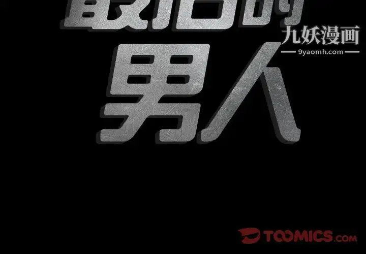 漫画《最后的男人》第15话第2张图