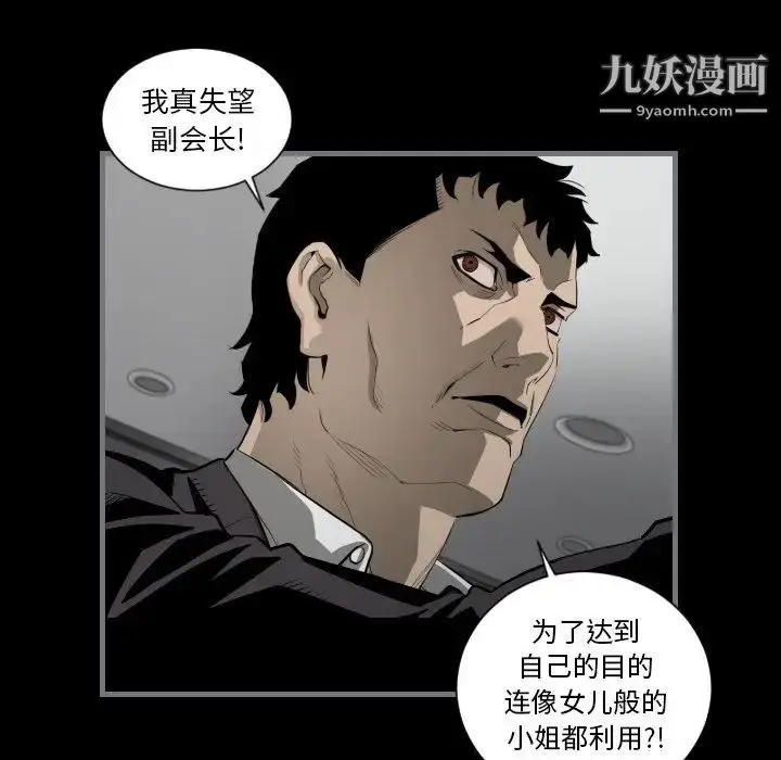 漫画《最后的男人》第15话第9张图